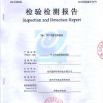 中心传动刮泥机检测报告