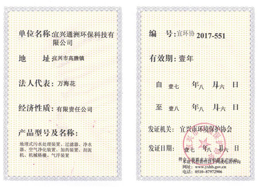 生产资格证书