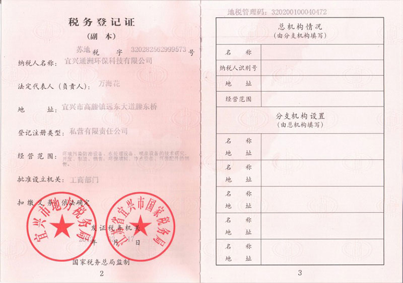 税务登记
