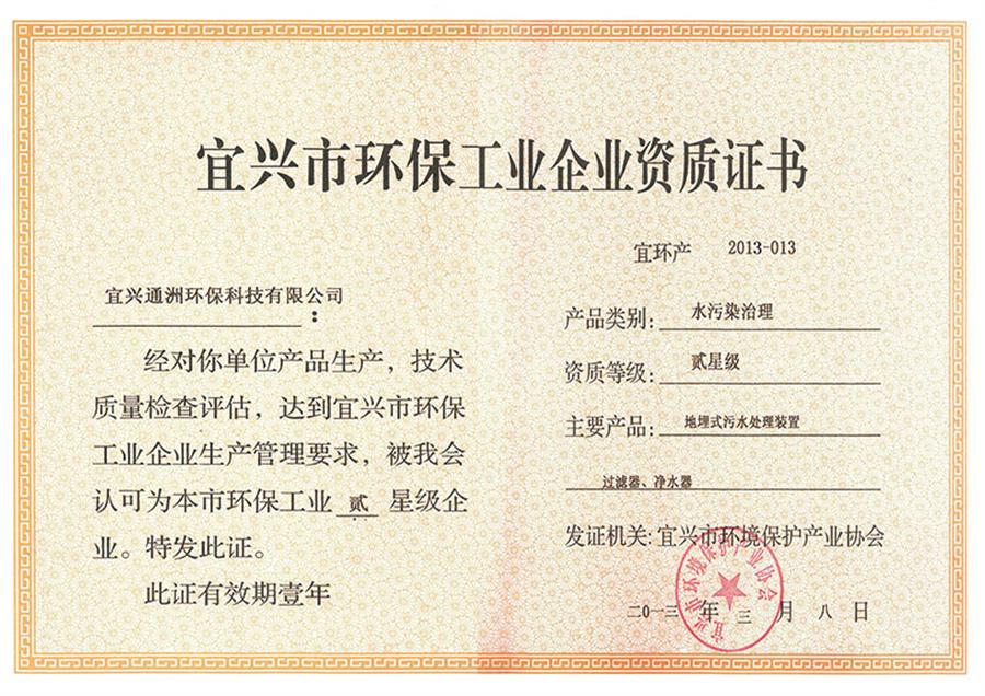 资质证书